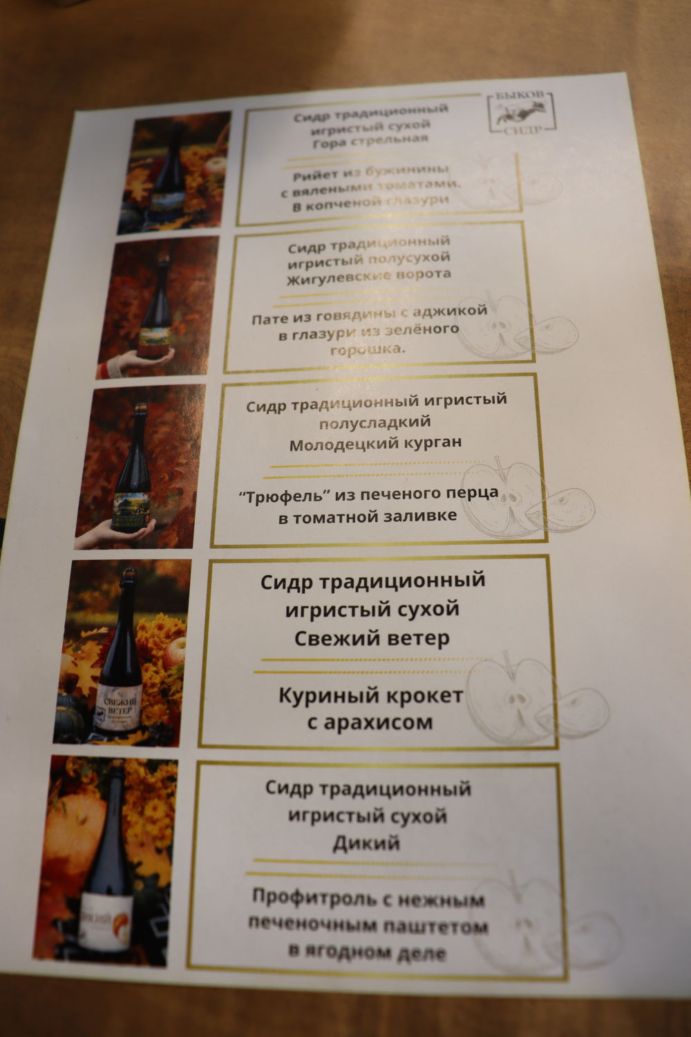 Дегустационное меню