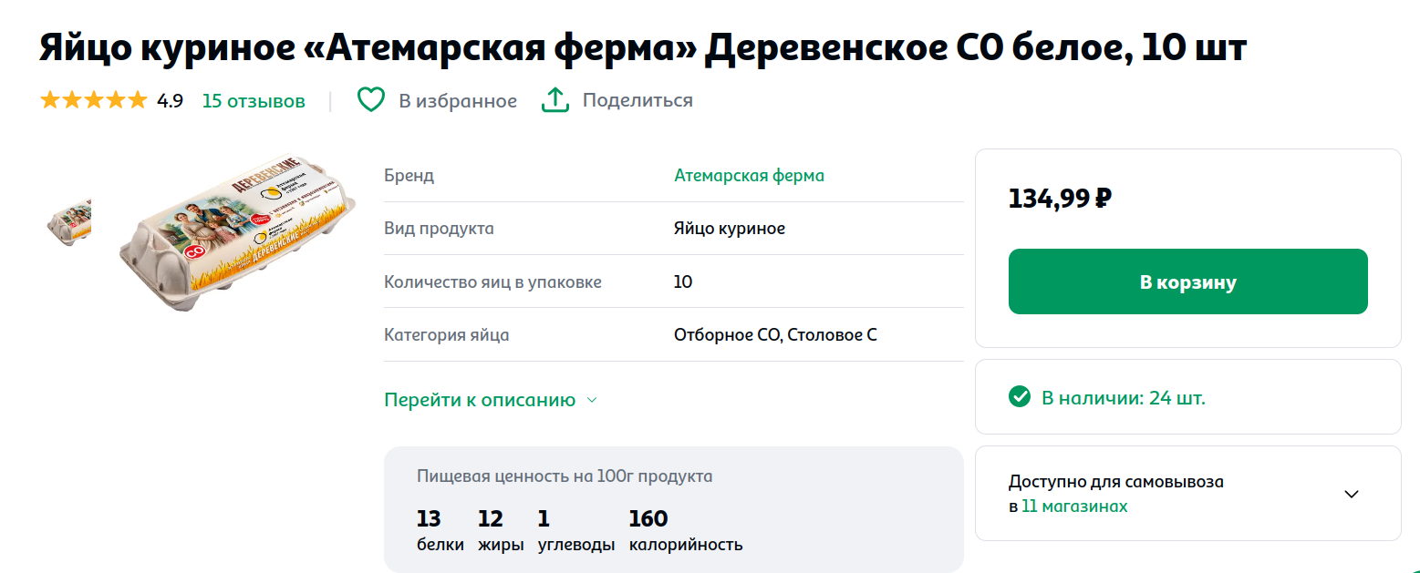 Яйца в Ашане