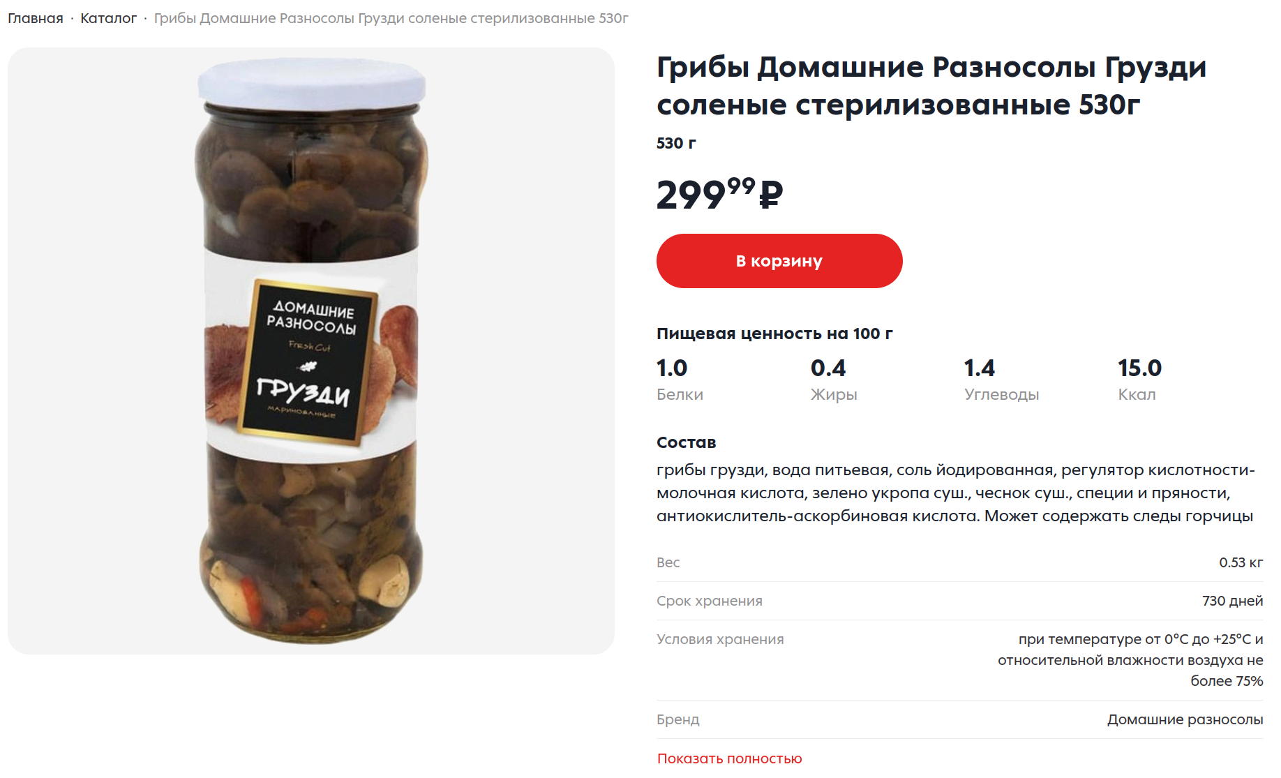 Грузди