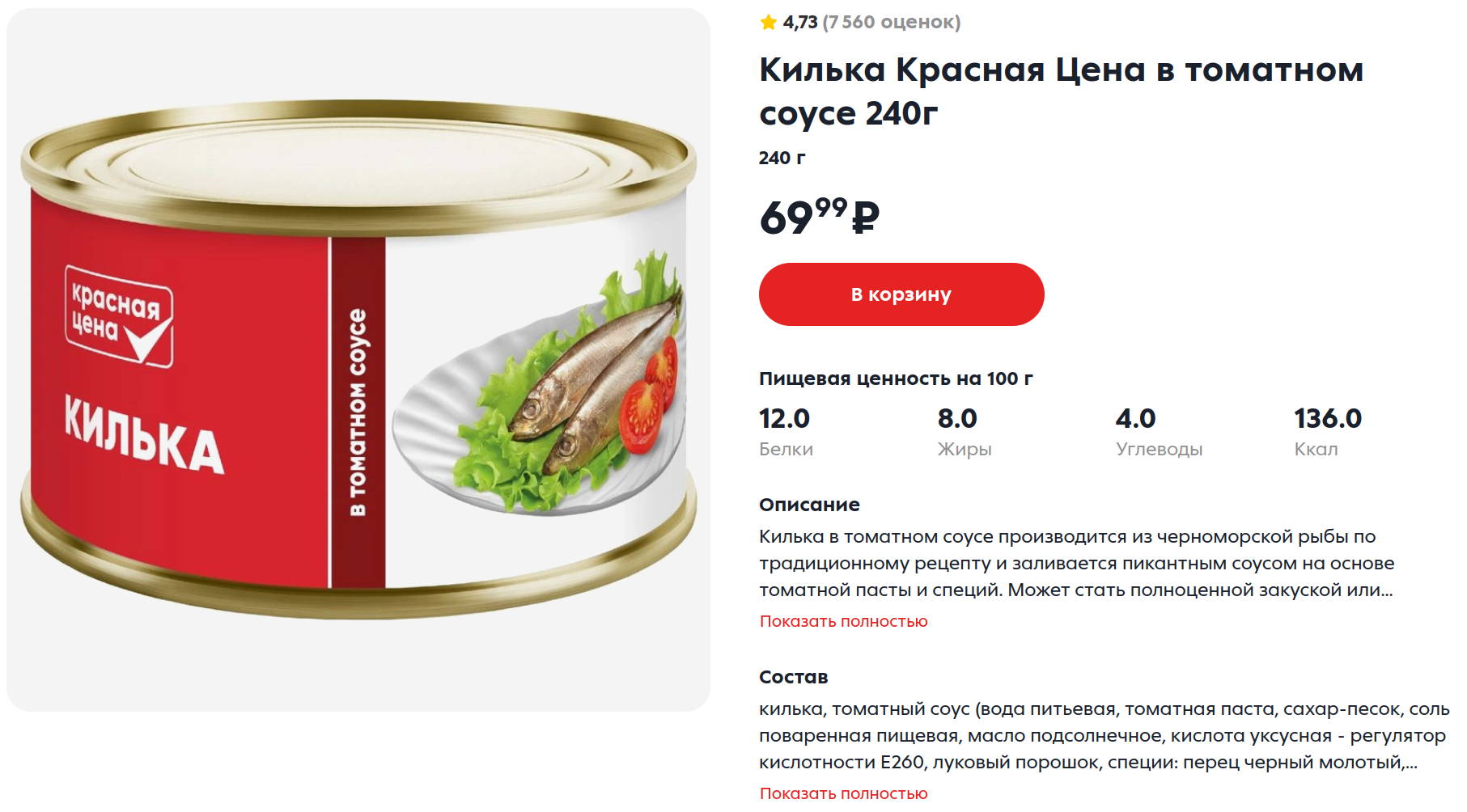 Килька в томате