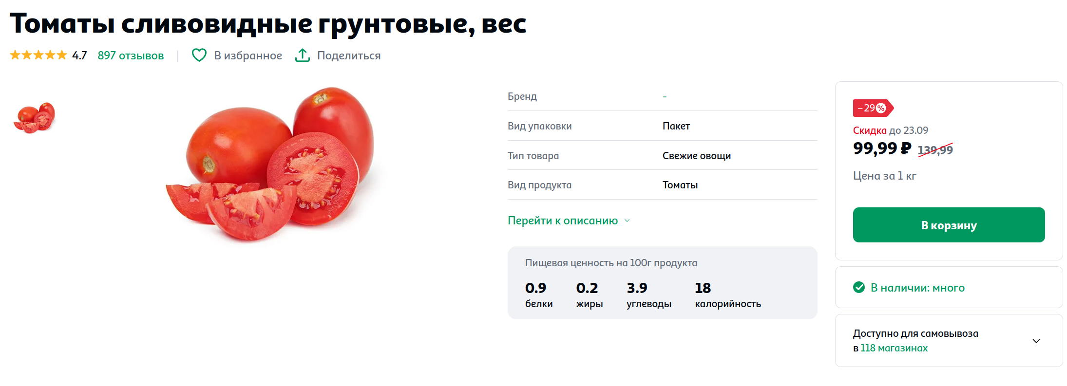 Томаты грунтовые в Ашане.
