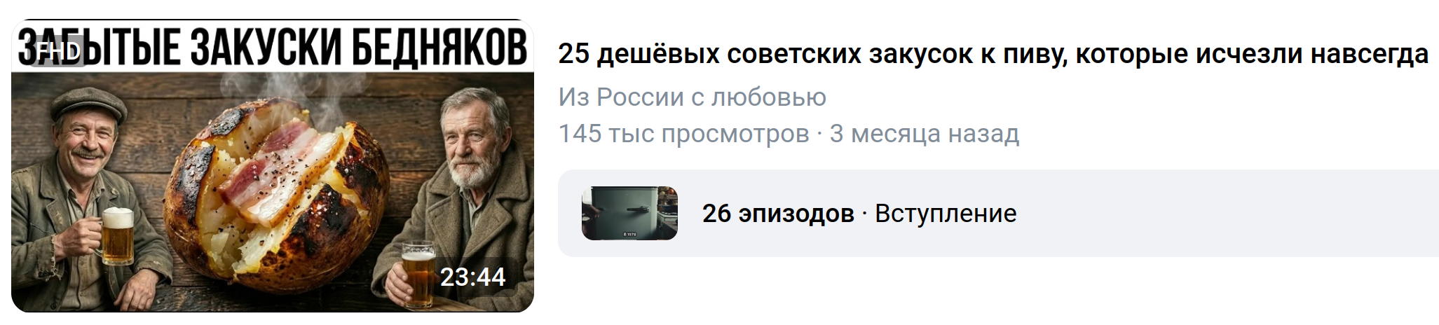 Забытые закуски бедняков